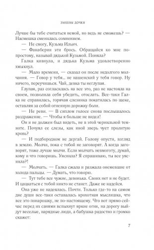 Змеевы дочки фото книги 8