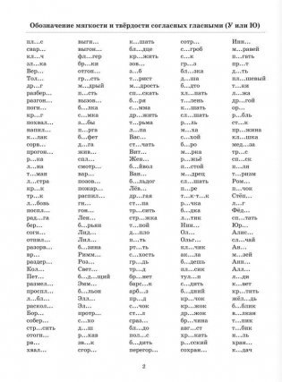 3000 примеров по русскому языку. 1 класс фото книги 5