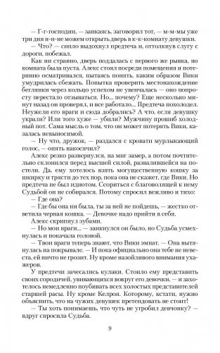 Сбежать от судьбы фото книги 6