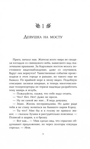 Дни крови и света фото книги 10