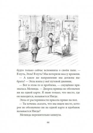 Мадам Мелинда из кухонных часов фото книги 3