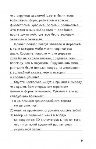 Дневник Стива. Ушастая угроза фото книги 7