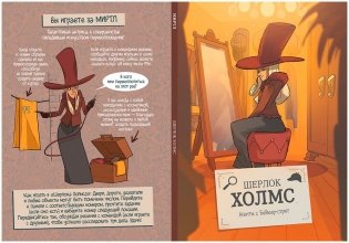 Шерлок Холмс: Агенты с Бейкер-стрит фото книги 8