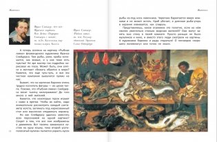 Большое искусство детям: от барокко до Ван Гога фото книги 8