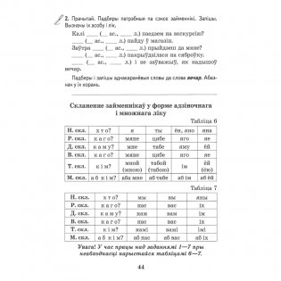 Беларуская мова. 4 клас. Сшытак для замацавання ведаў фото книги 9