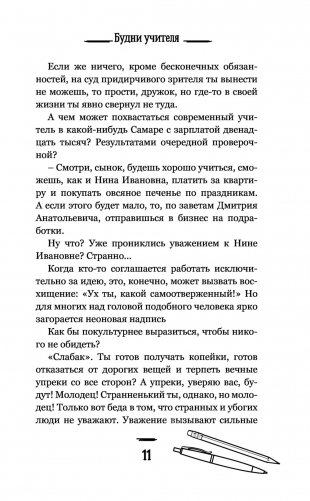 Будни учителя фото книги 6