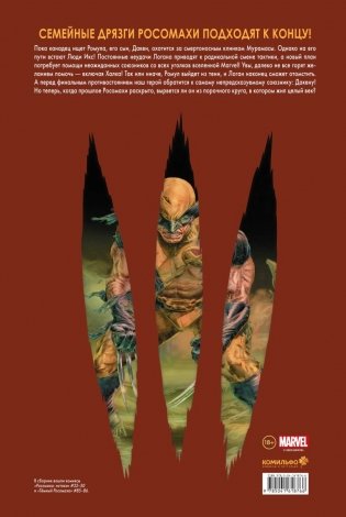 «Росомаха» Дэниела Уэя. Полное собрание. Том 4 фото книги 6