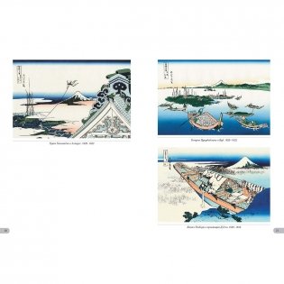 Хокусай. Тридцать шесть видов Фудзи фото книги 5