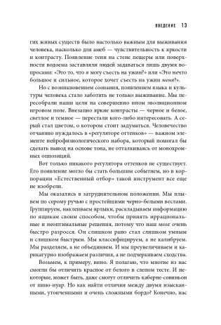 Черно-белое мышление. Почему мы стремимся к категоризации и как избежать ловушек бинарной логики фото книги 14