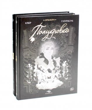 Огры-Боги (комплект из 2-х книг) фото книги