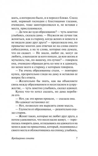 Крейцерова соната фото книги 8