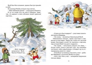Новогодний переполох фото книги 4