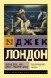 Лютый Зверь. Игра. Джон – Ячменное Зерно фото книги маленькое 2