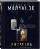 Писатель фото книги маленькое 3