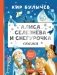 Алиса Селезнёва и Снегурочка фото книги маленькое 2