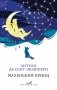 Маленький принц фото книги маленькое 2