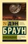 Происхождение: роман фото книги маленькое 2