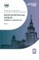 Неорганическая химия. Химия элементов: Учебник. В 2 т. Т. 1. 4-е изд., перераб. и доп фото книги маленькое 2