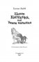 Щенок Кнопочка, или Умная малышка фото книги маленькое 5