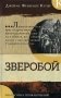 Зверобой фото книги маленькое 2