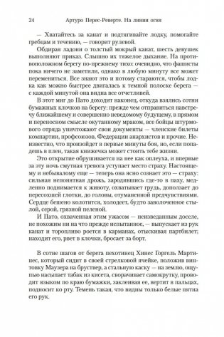 На линии огня фото книги 21