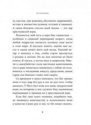 Безграничность. 50 уроков, которые сделают тебя возмутительно счастливым фото книги 10