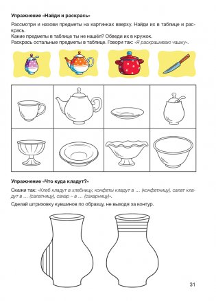 Играем вместе с логопедом. Развитие речи в играх и упражнениях. Часть 2. ГРИФ фото книги 10