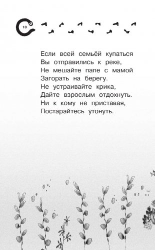Самые вредные советы фото книги 11