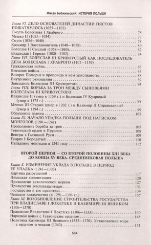 История Польши. В 2 томах. Том I. От зарождения государства до разделов Речи Посполитой. X—XVIII вв. фото книги 5