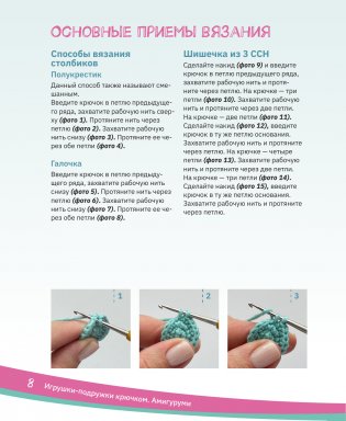 Игрушки-подружки крючком. Амигуруми фото книги 4