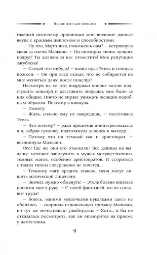 Ассистент для темного фото книги 10