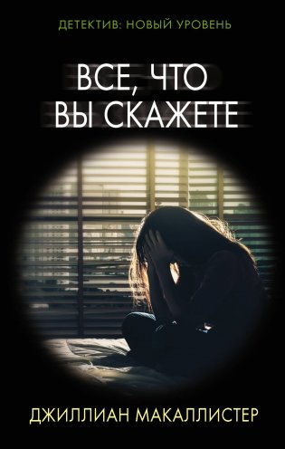 Все, что вы скажете фото книги