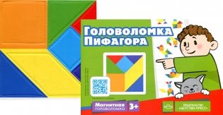 Магнитная головоломка. Головоломка Пифагора фото книги
