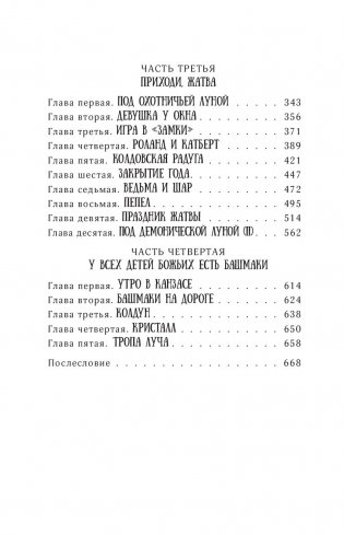 Колдун и кристалл фото книги 12