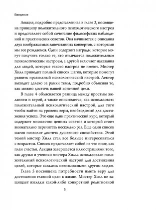 Думай и богатей. Мотивация мыслей фото книги 5