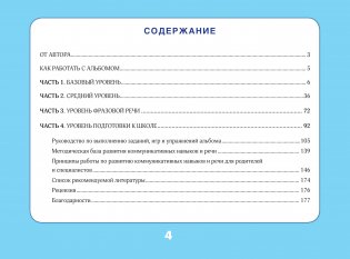 Альбом по развитию речи для детей от 3 до 7 лет фото книги 3
