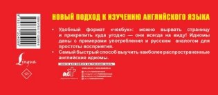 Идиомы. Самый быстрый способ выучить английский язык фото книги 2