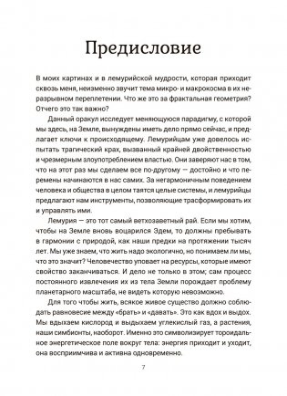 Там, где была Лемурия. Оракул фото книги 6