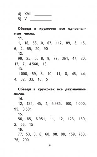500 упражнений по математике для повторения и закрепления материала фото книги 6