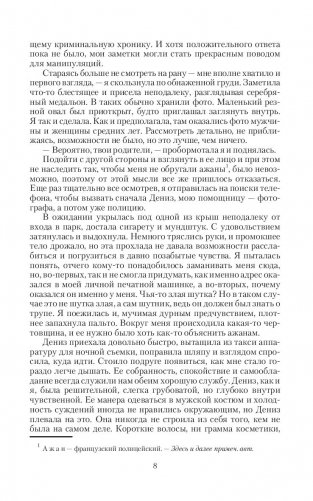 Невыносимая мисс Пэг фото книги 8