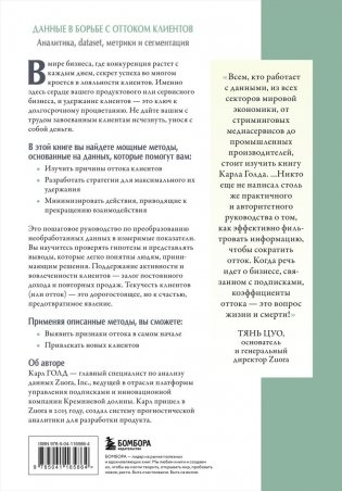 Данные в борьбе с оттоком клиентов. Аналитика, dataset, метрики и сегментация фото книги 6