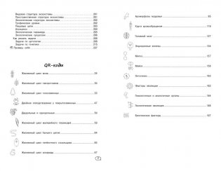 Биология (+ обучающие видео) фото книги 5