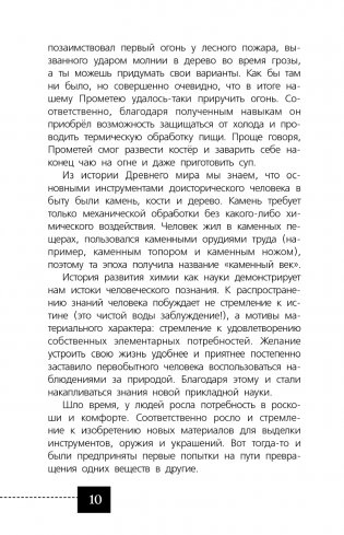 Химия - просто фото книги 12