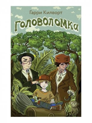 Головоломка фото книги