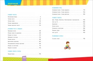 Полный курс подготовки к школе фото книги 3