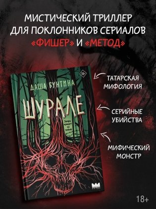 Шурале фото книги 3