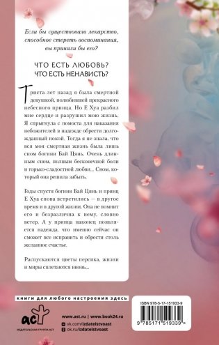 Три жизни, три мира: Десять ли персиковых цветков фото книги 2