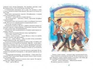 Веселое мореплавание Солнышкина фото книги 5