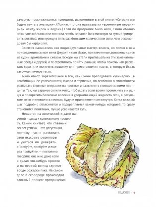 Соль, жир, кислота, жар. Главные элементы хорошей кухни фото книги 7