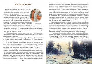 Серая Шейка, Лесная сказка, Медведко и другие рассказы фото книги 4